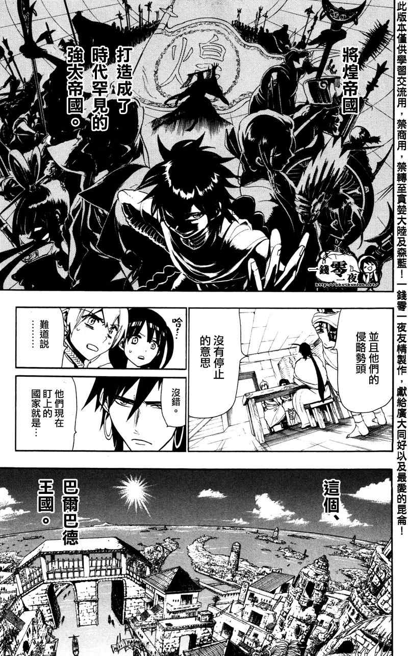 《魔笛MAGI》漫画 笛magi54集