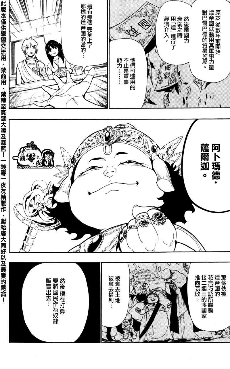 《魔笛MAGI》漫画 笛magi54集