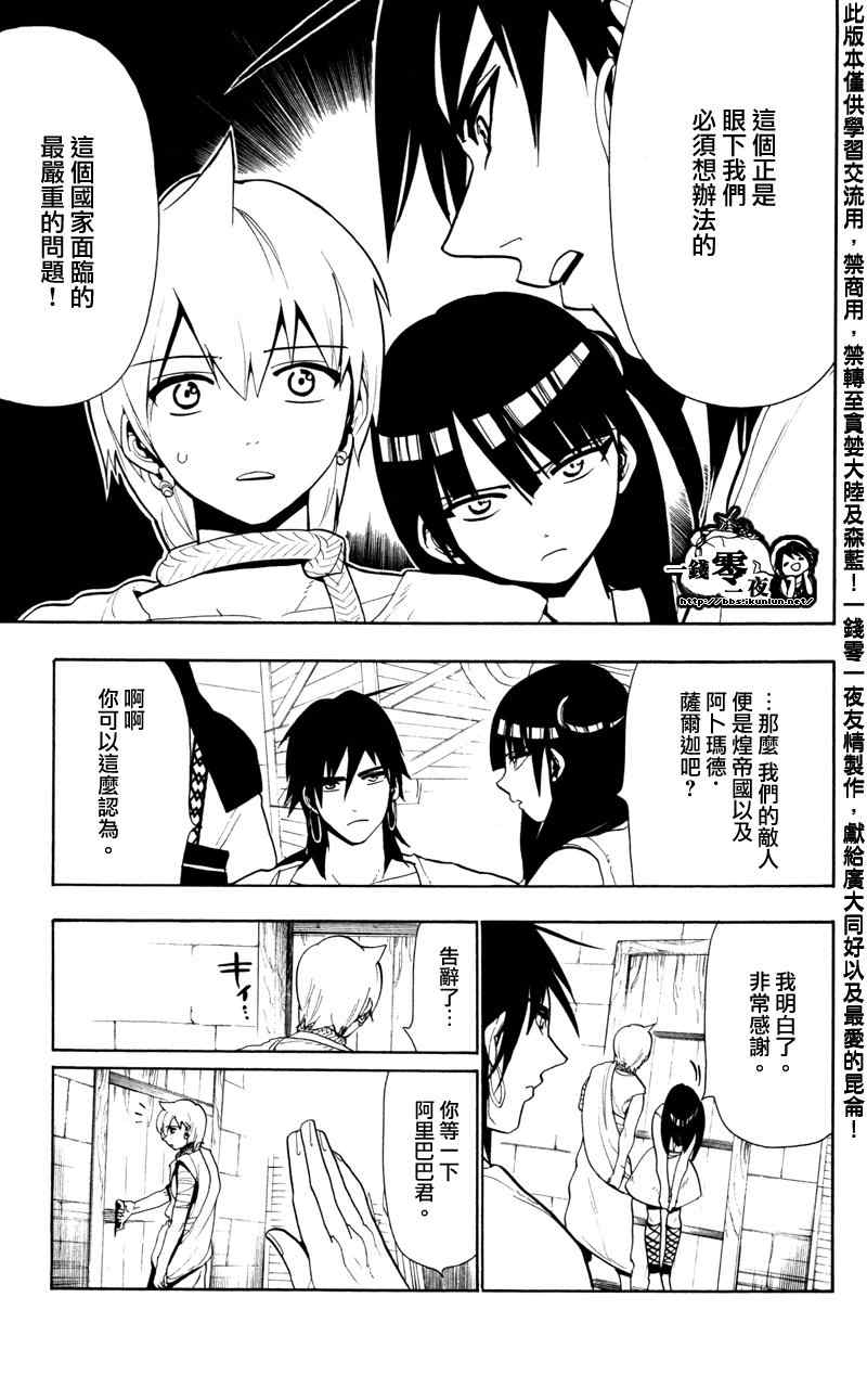 《魔笛MAGI》漫画 笛magi54集