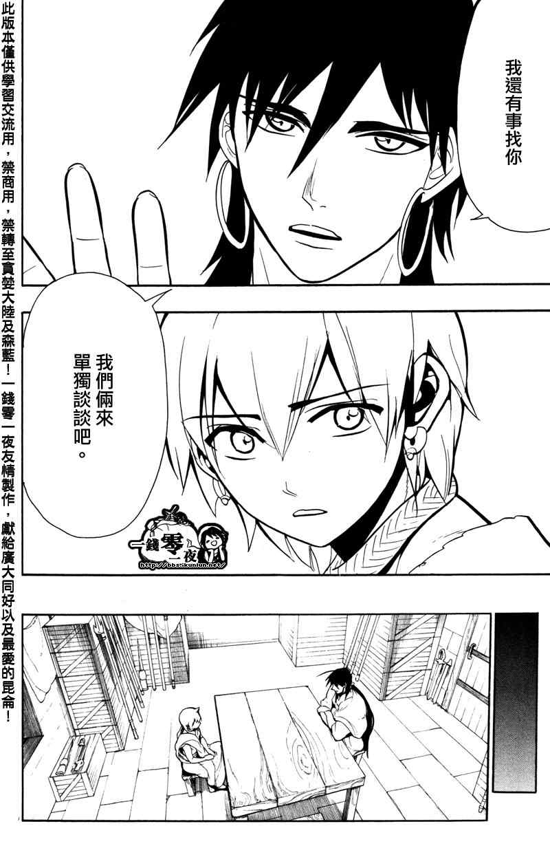 《魔笛MAGI》漫画 笛magi54集