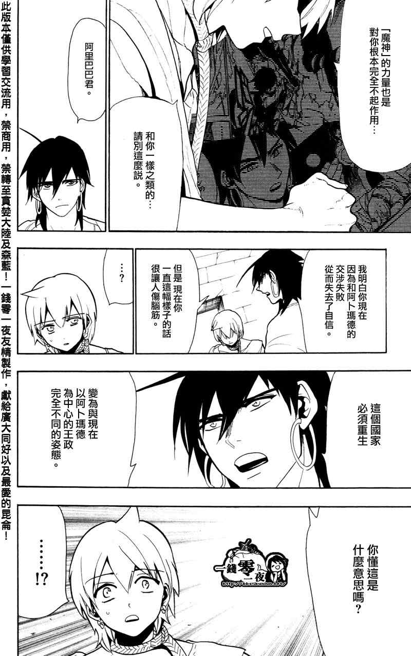 《魔笛MAGI》漫画 笛magi54集