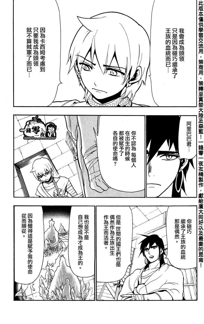 《魔笛MAGI》漫画 笛magi54集