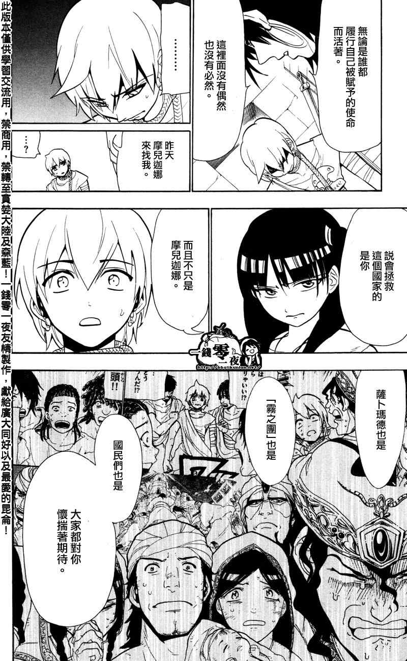 《魔笛MAGI》漫画 笛magi54集