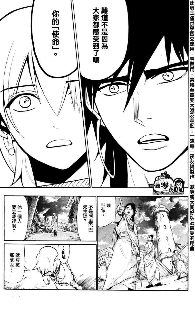 《魔笛MAGI》漫画 笛magi54集