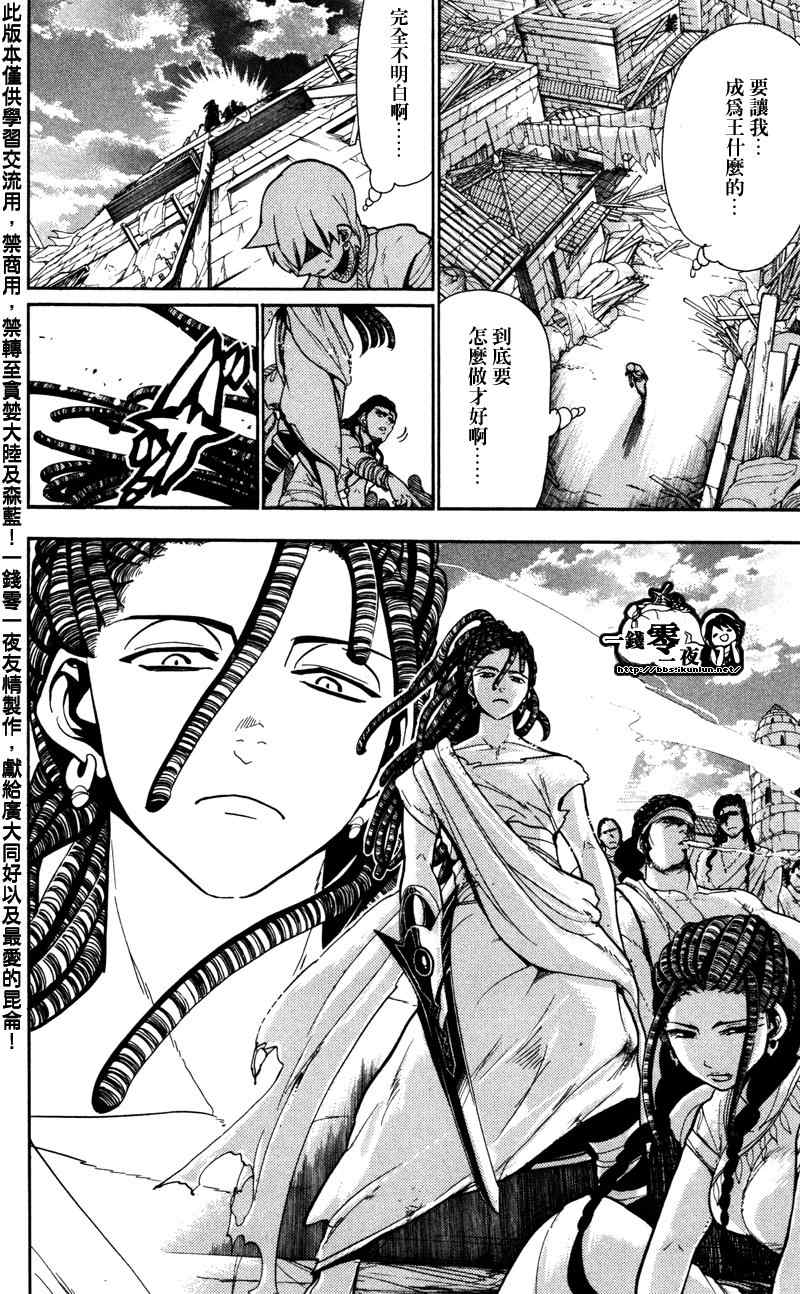 《魔笛MAGI》漫画 笛magi54集