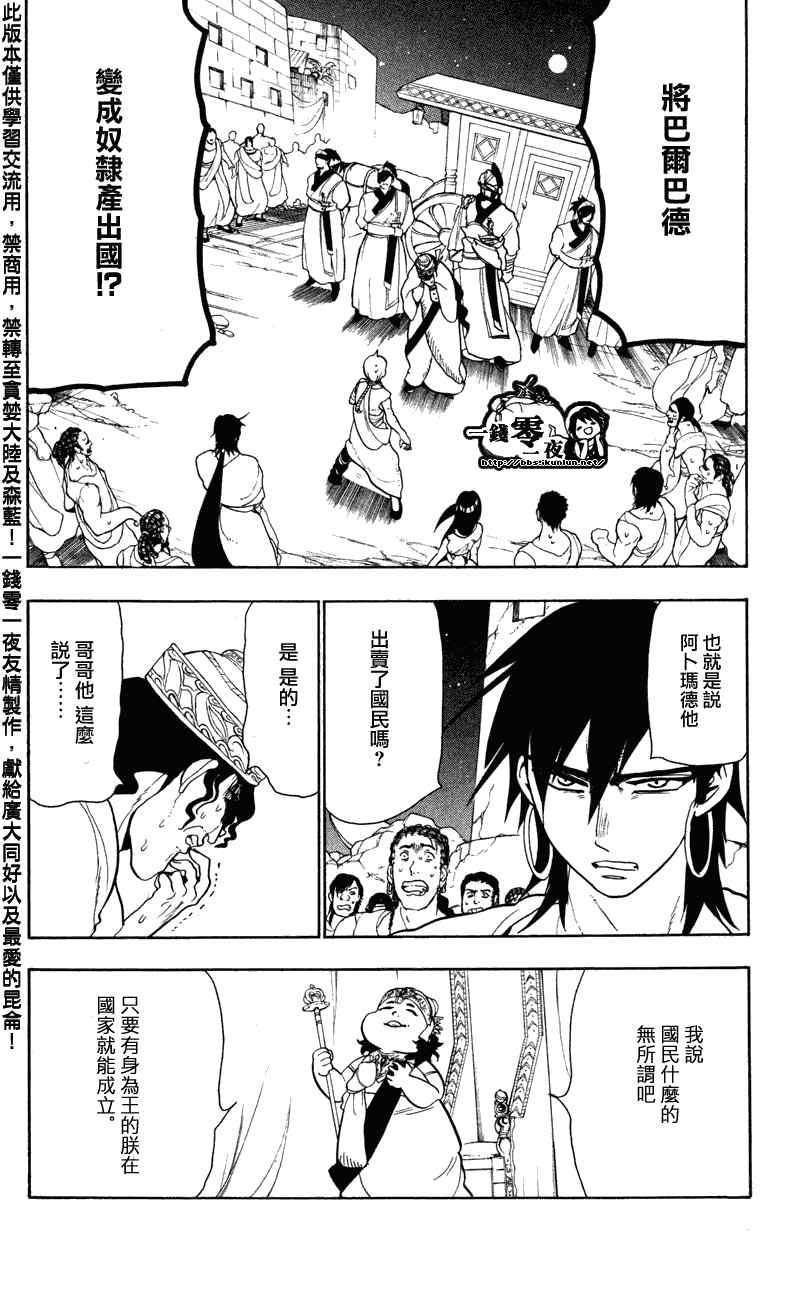 《魔笛MAGI》漫画 笛magi53集