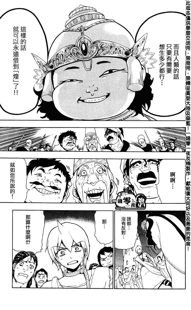 《魔笛MAGI》漫画 笛magi53集