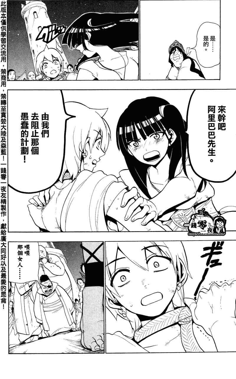 《魔笛MAGI》漫画 笛magi53集