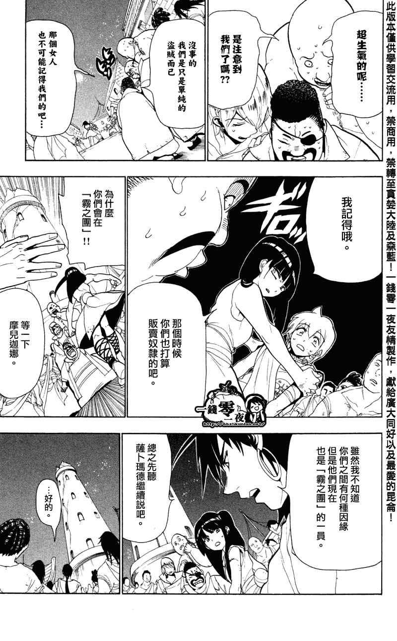 《魔笛MAGI》漫画 笛magi53集