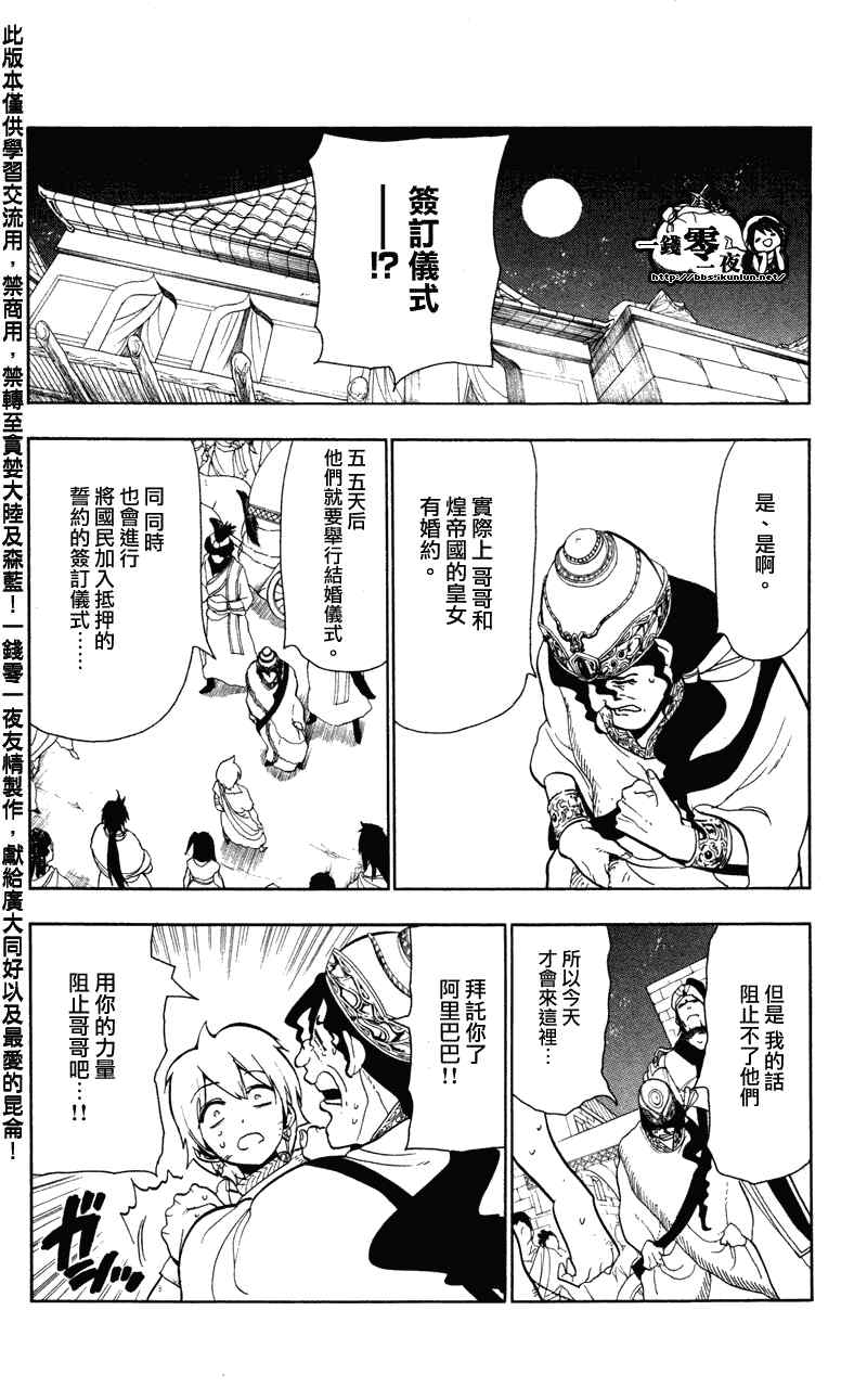 《魔笛MAGI》漫画 笛magi53集