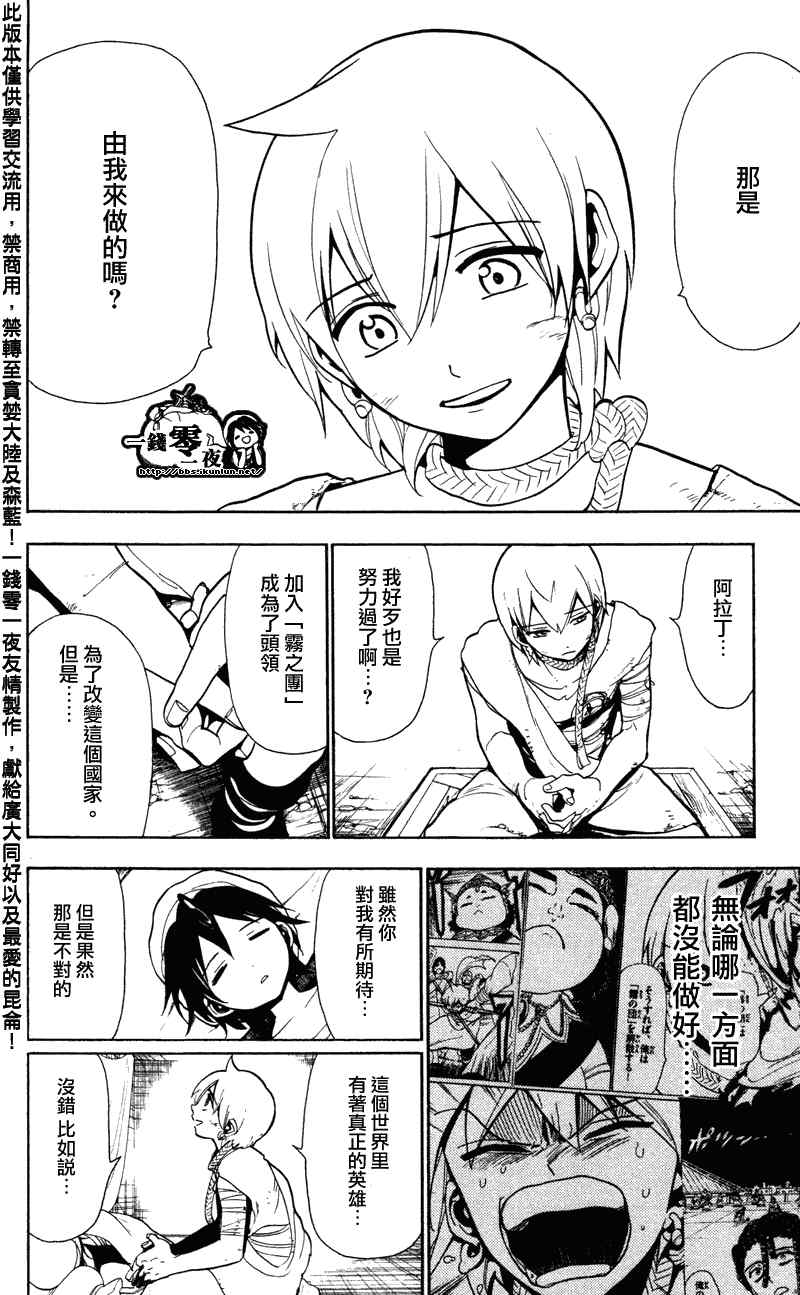 《魔笛MAGI》漫画 笛magi53集