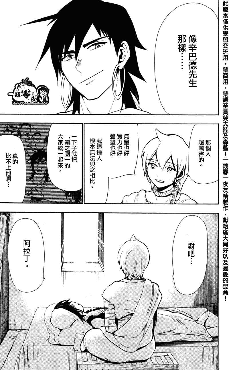 《魔笛MAGI》漫画 笛magi53集