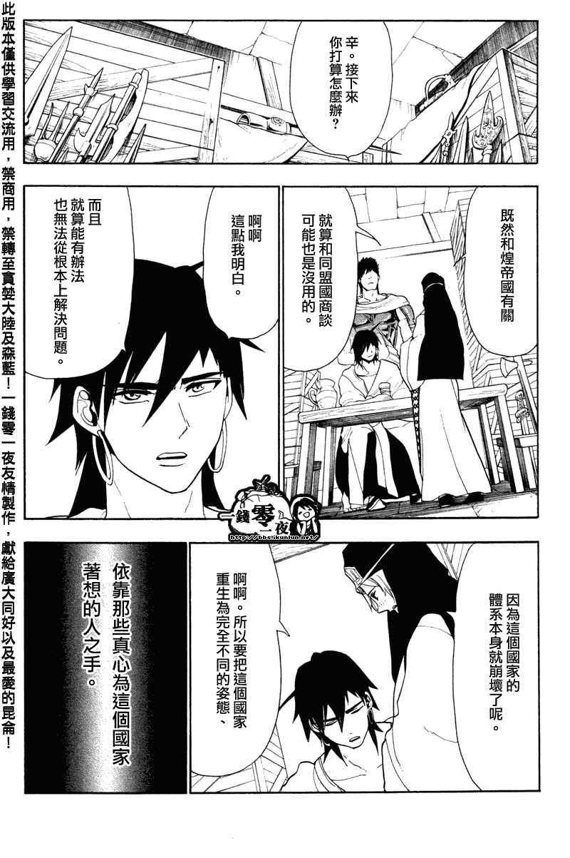 《魔笛MAGI》漫画 笛magi53集