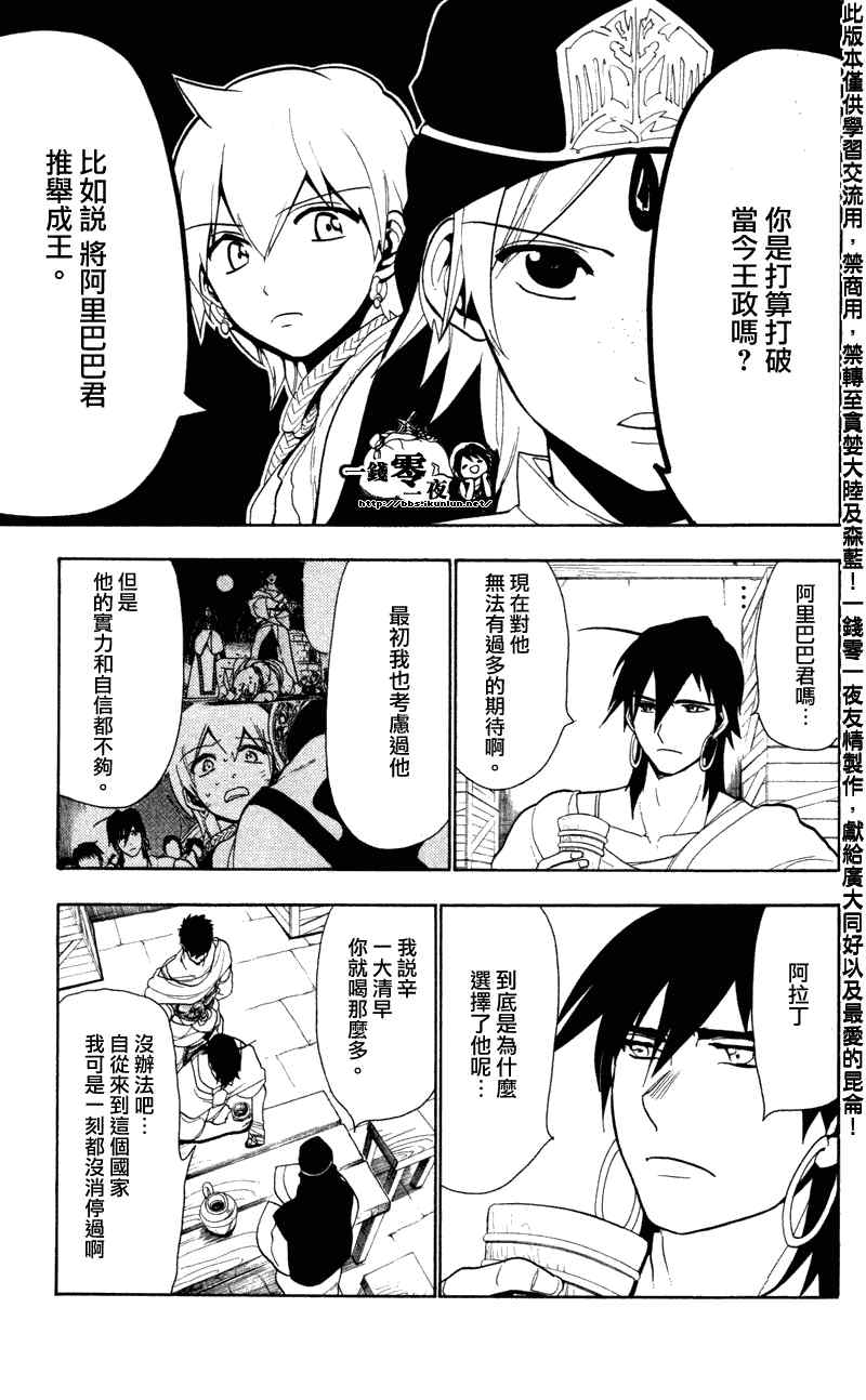 《魔笛MAGI》漫画 笛magi53集