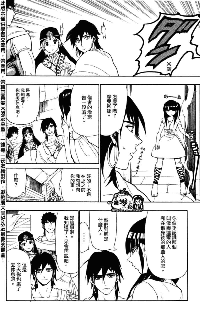 《魔笛MAGI》漫画 笛magi53集