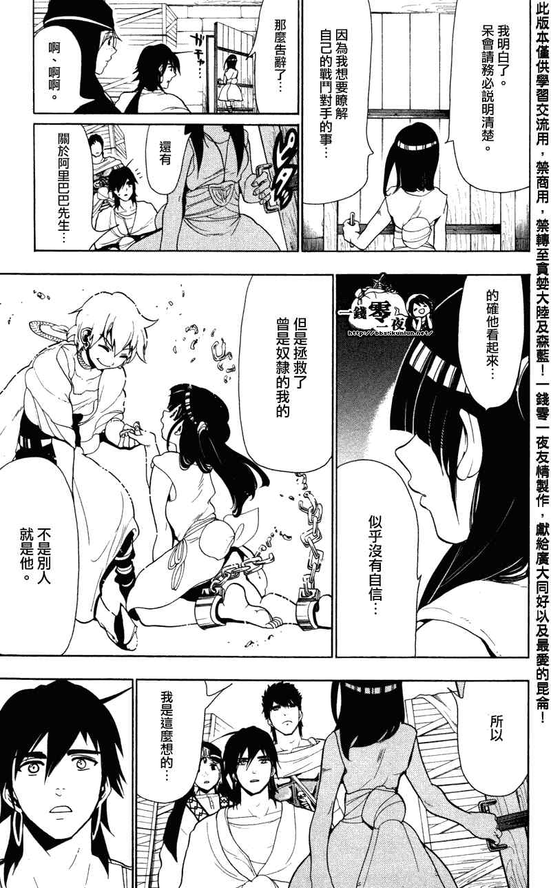 《魔笛MAGI》漫画 笛magi53集