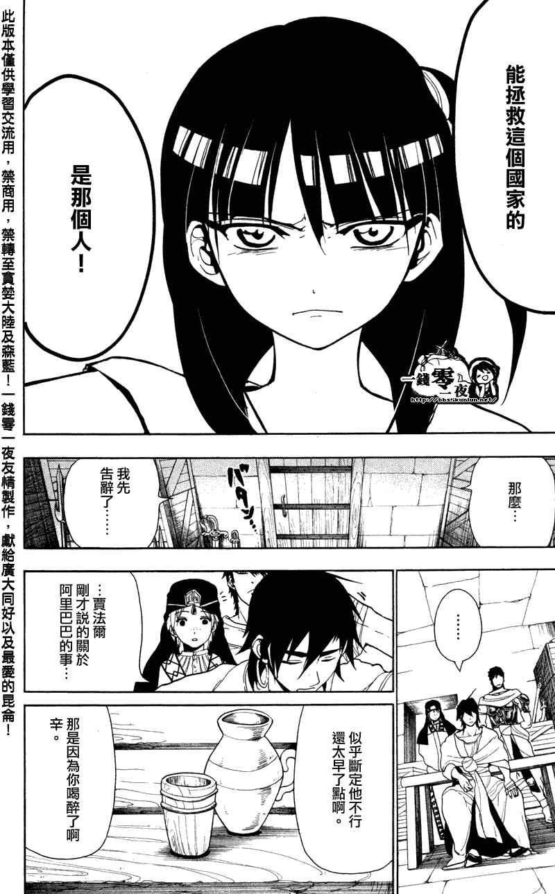 《魔笛MAGI》漫画 笛magi53集