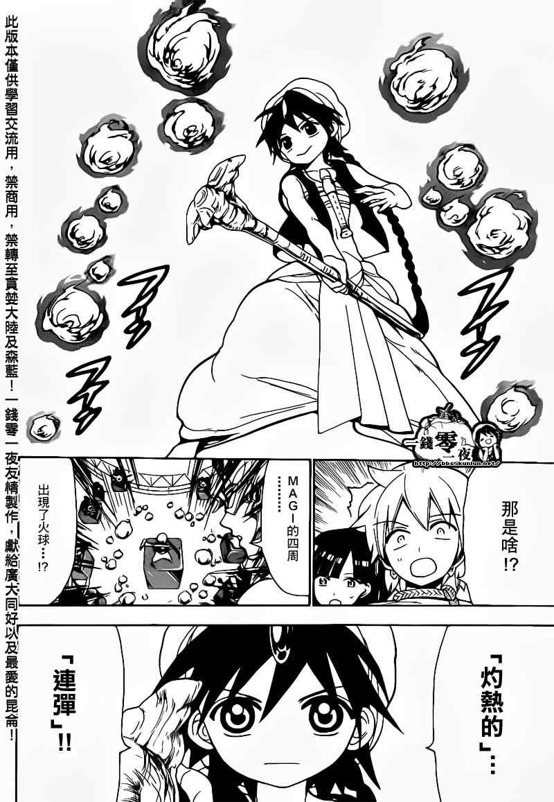 《魔笛MAGI》漫画 笛magi93集