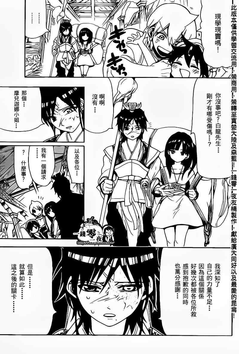 《魔笛MAGI》漫画 笛magi93集