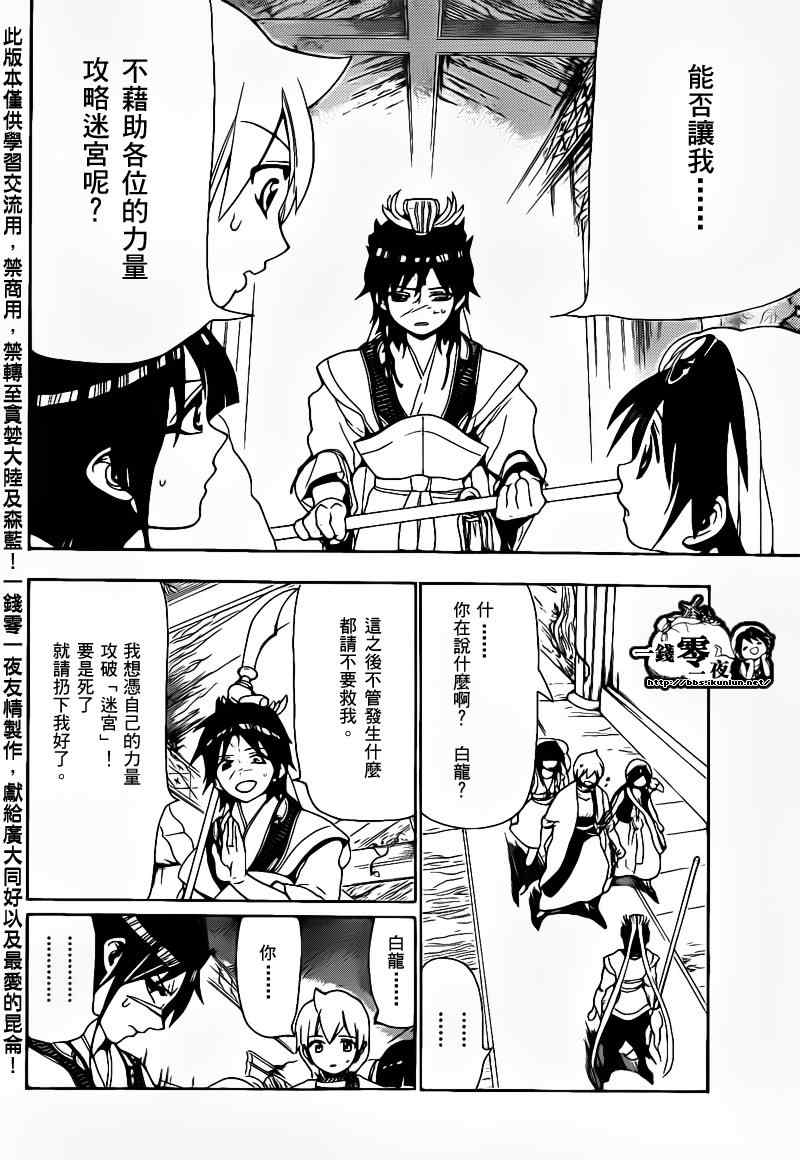 《魔笛MAGI》漫画 笛magi93集