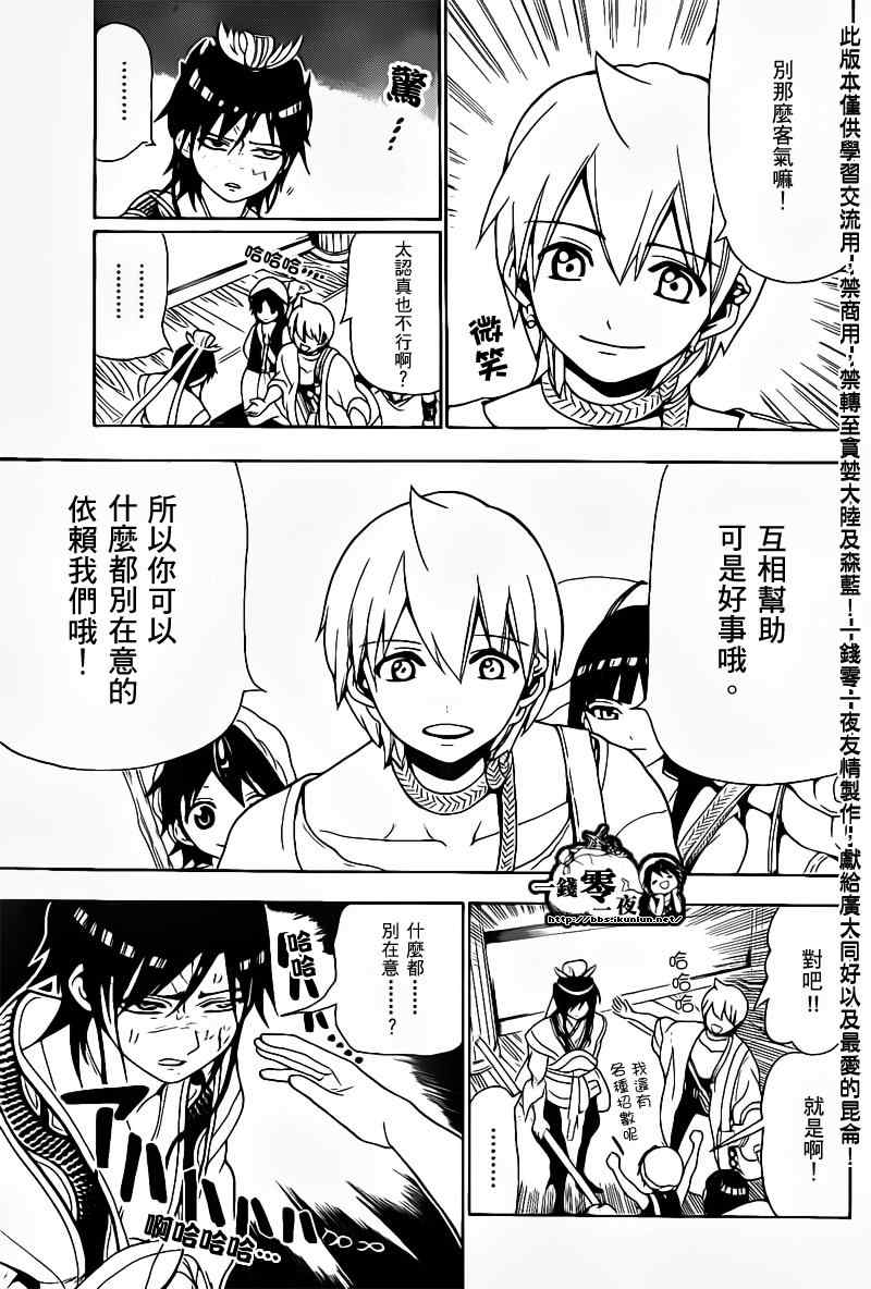 《魔笛MAGI》漫画 笛magi93集