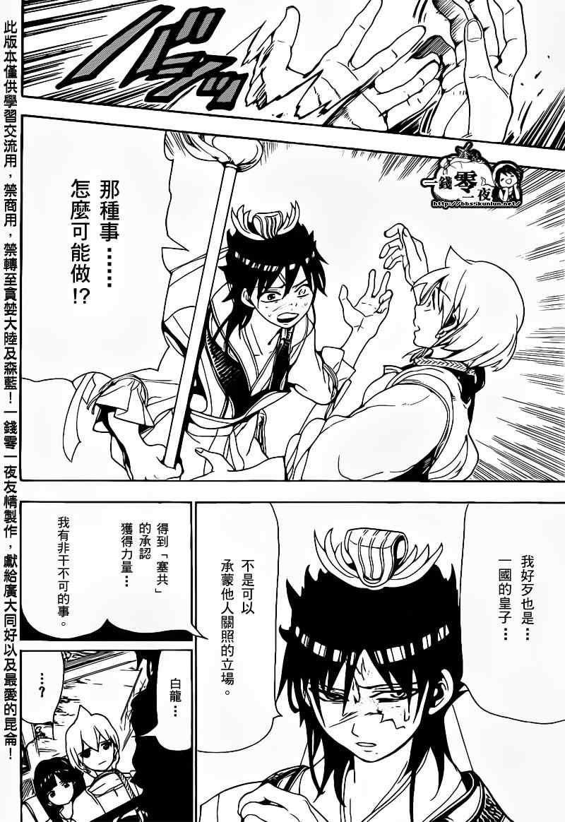 《魔笛MAGI》漫画 笛magi93集