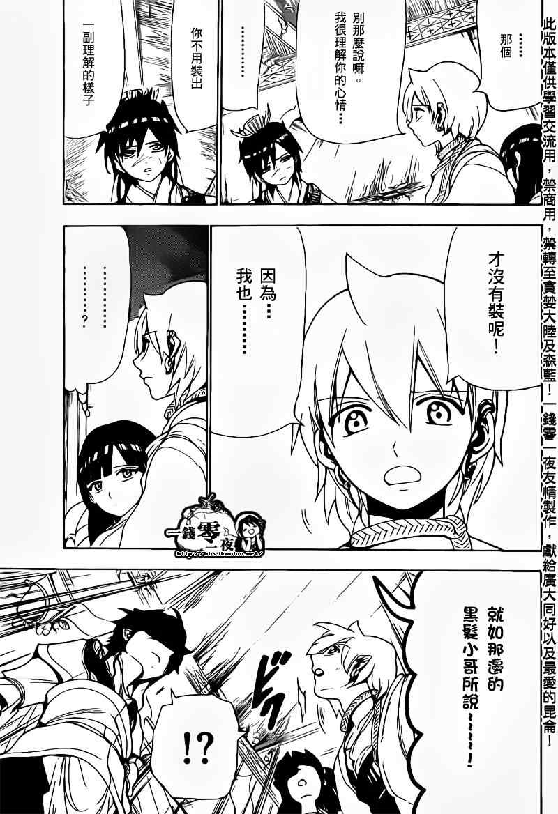 《魔笛MAGI》漫画 笛magi93集