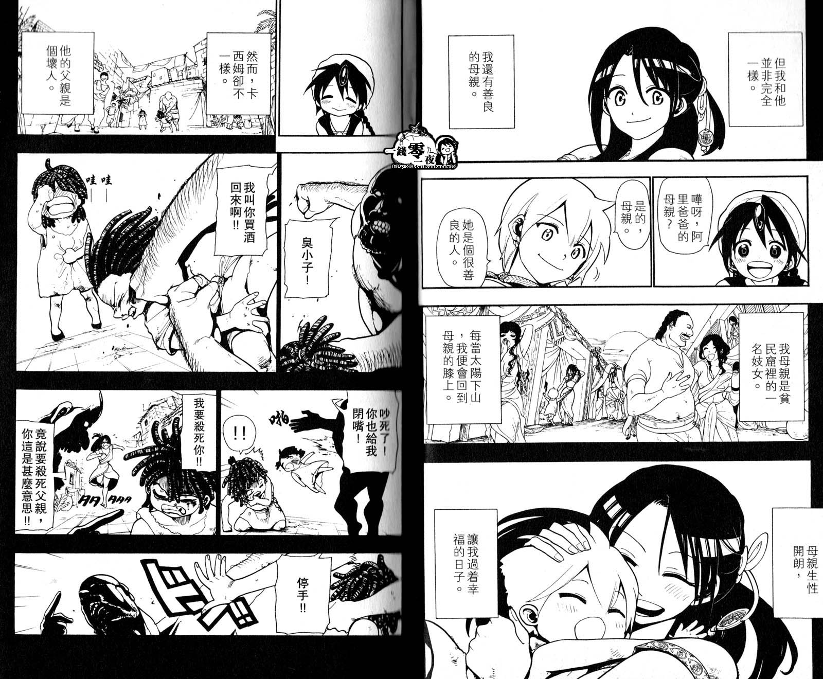 《魔笛MAGI》漫画 笛magi05卷