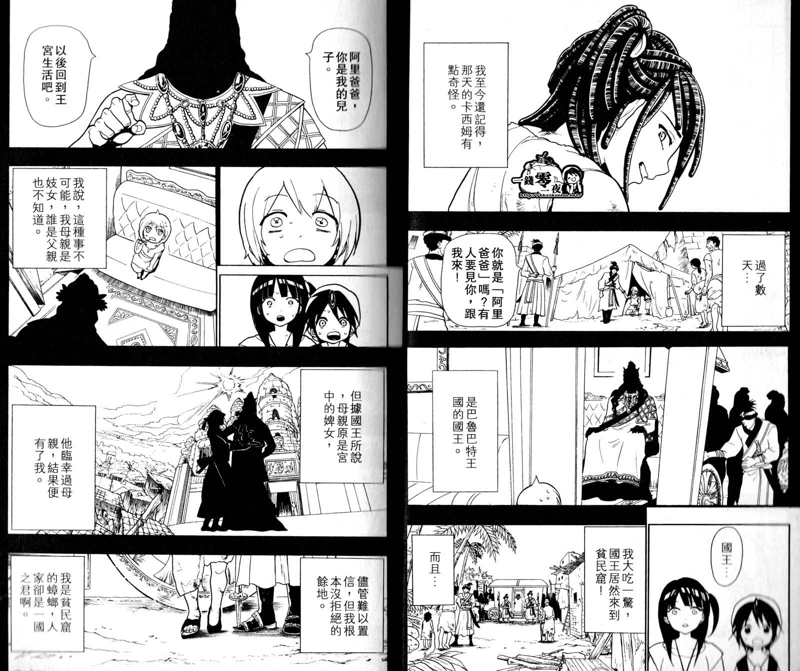 《魔笛MAGI》漫画 笛magi05卷