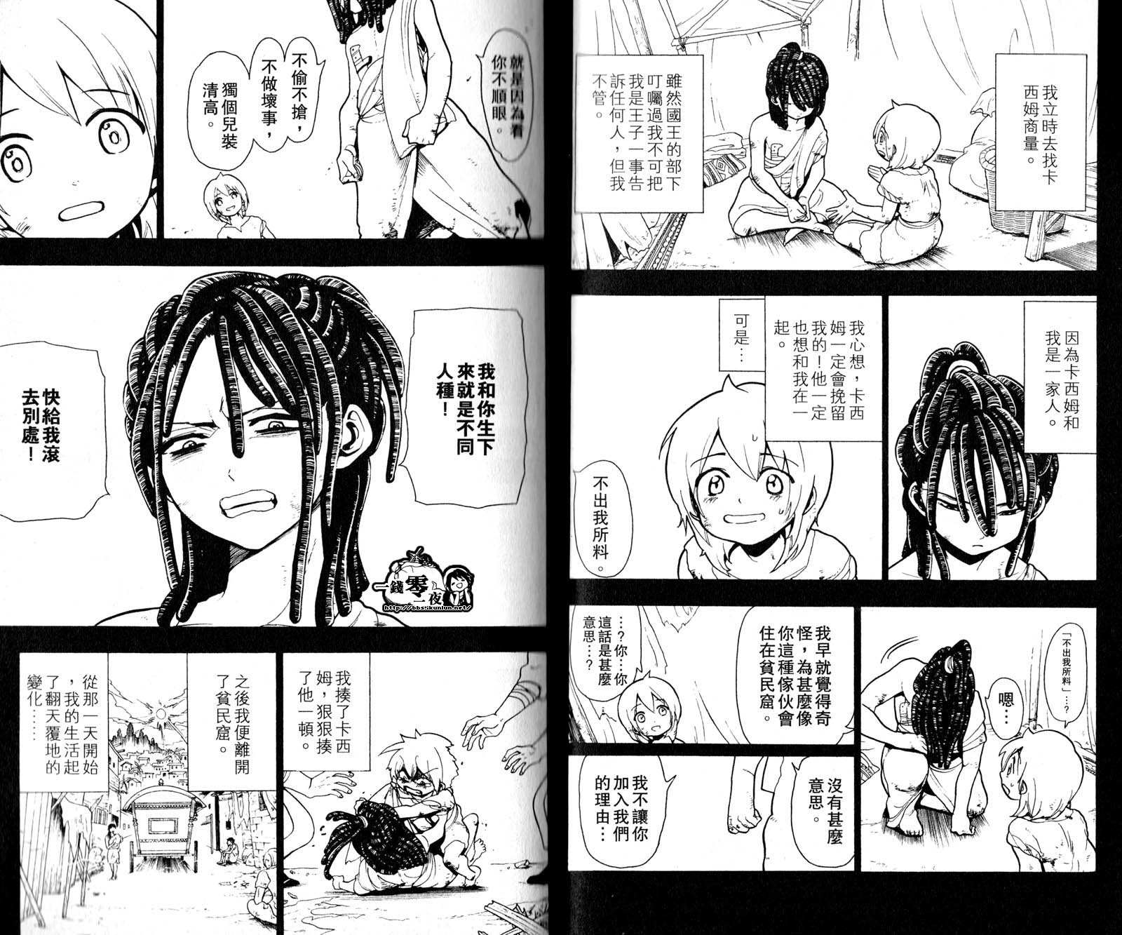 《魔笛MAGI》漫画 笛magi05卷