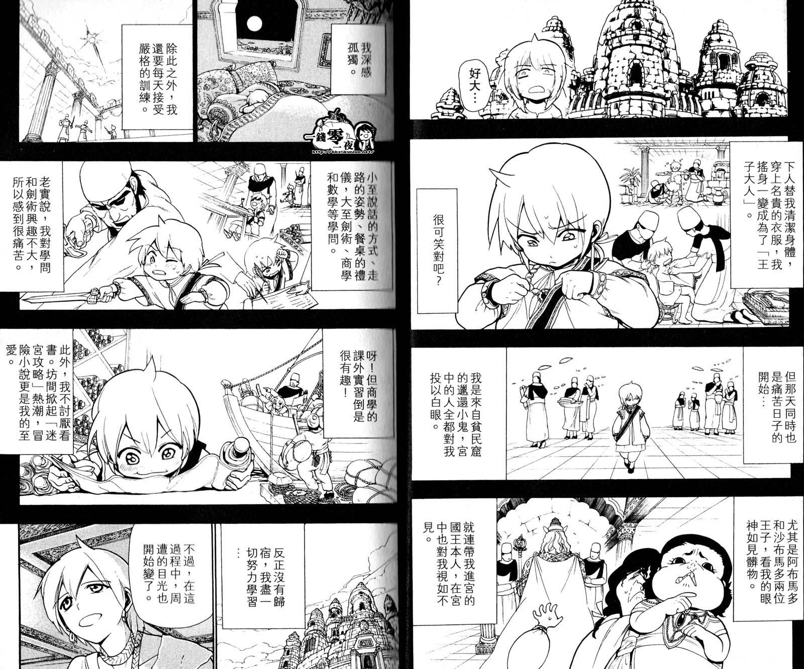 《魔笛MAGI》漫画 笛magi05卷