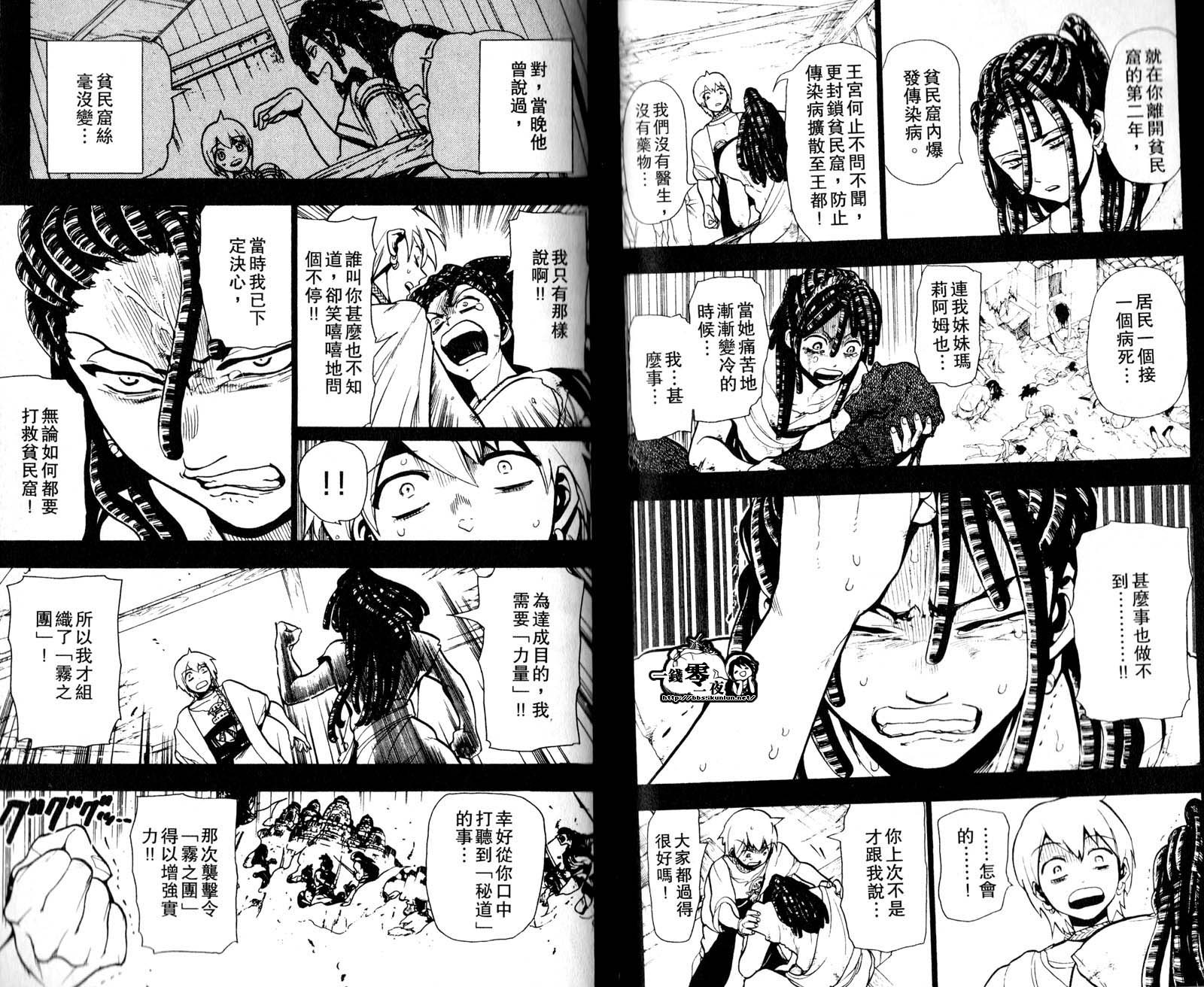 《魔笛MAGI》漫画 笛magi05卷