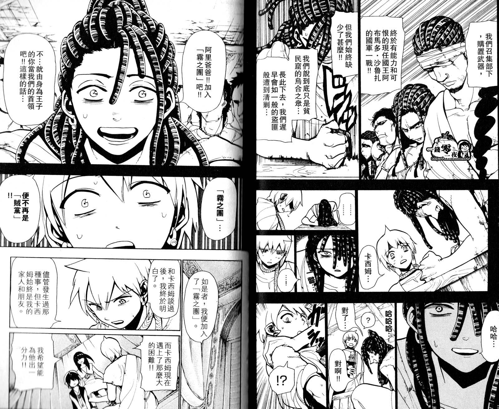 《魔笛MAGI》漫画 笛magi05卷