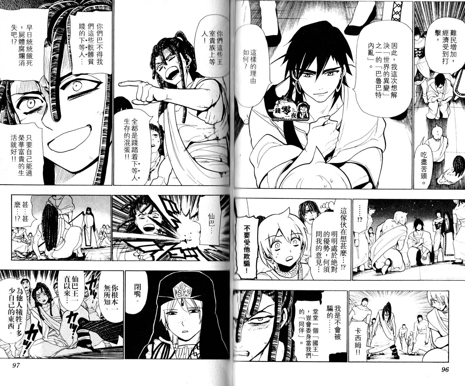 《魔笛MAGI》漫画 笛magi05卷