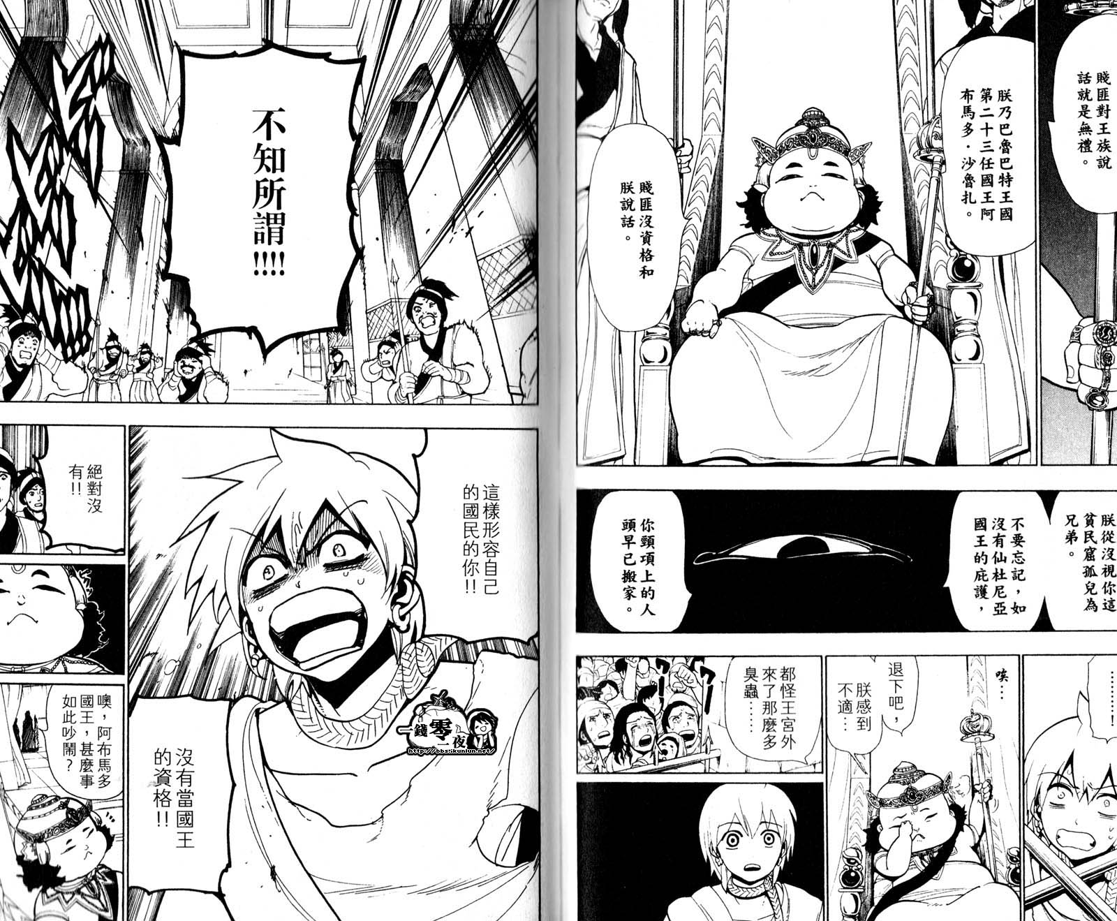 《魔笛MAGI》漫画 笛magi05卷