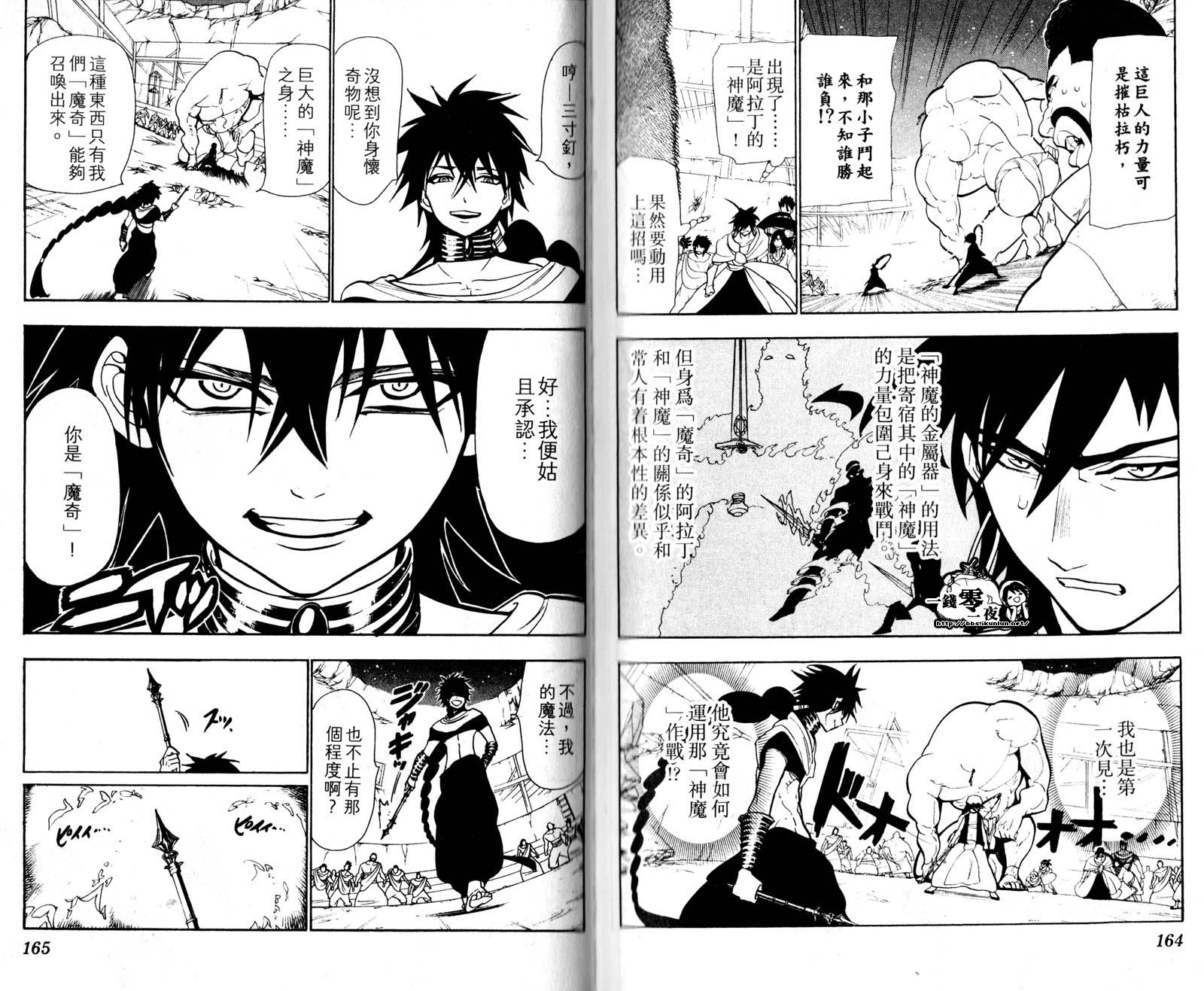 《魔笛MAGI》漫画 笛magi05卷