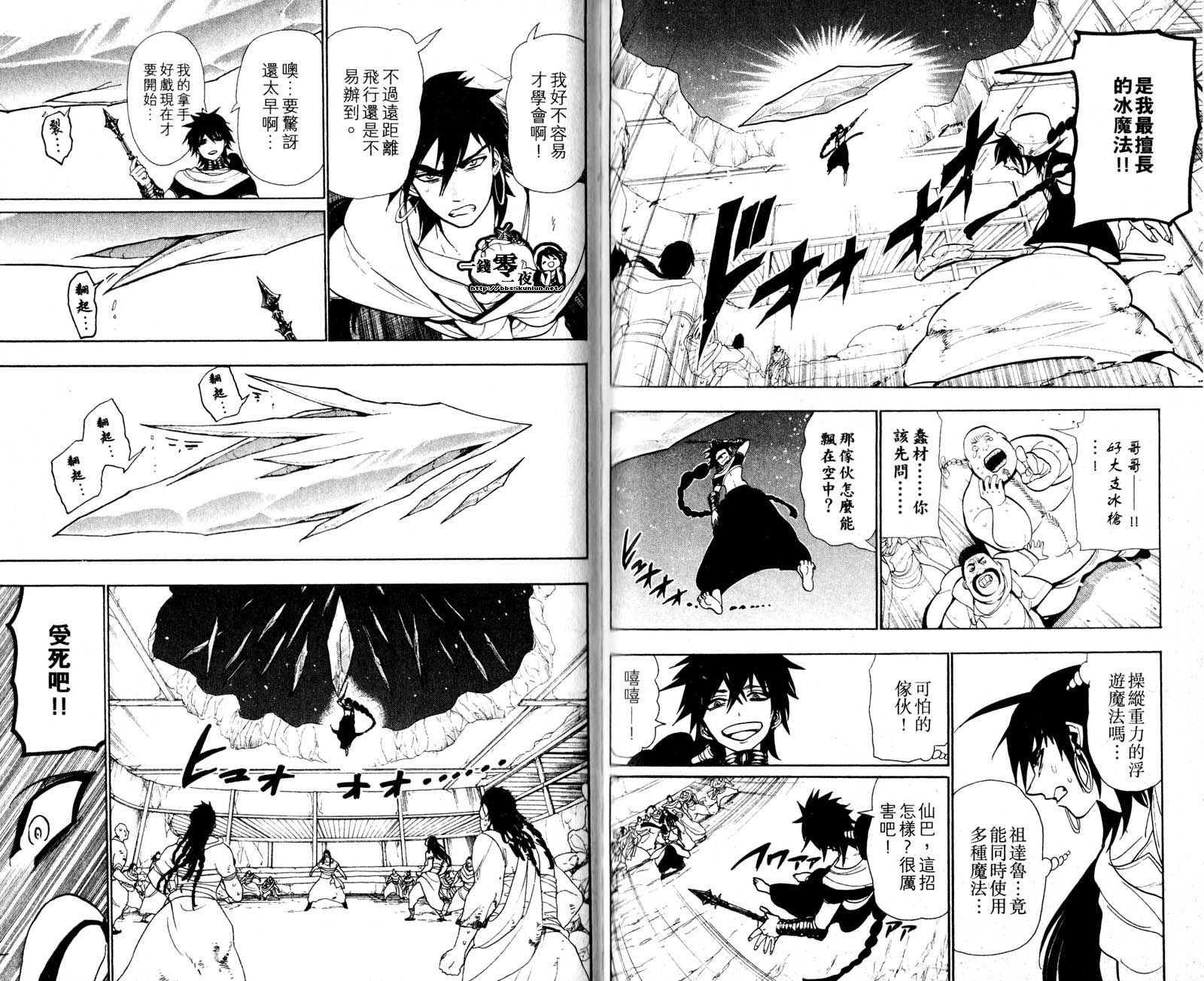 《魔笛MAGI》漫画 笛magi05卷