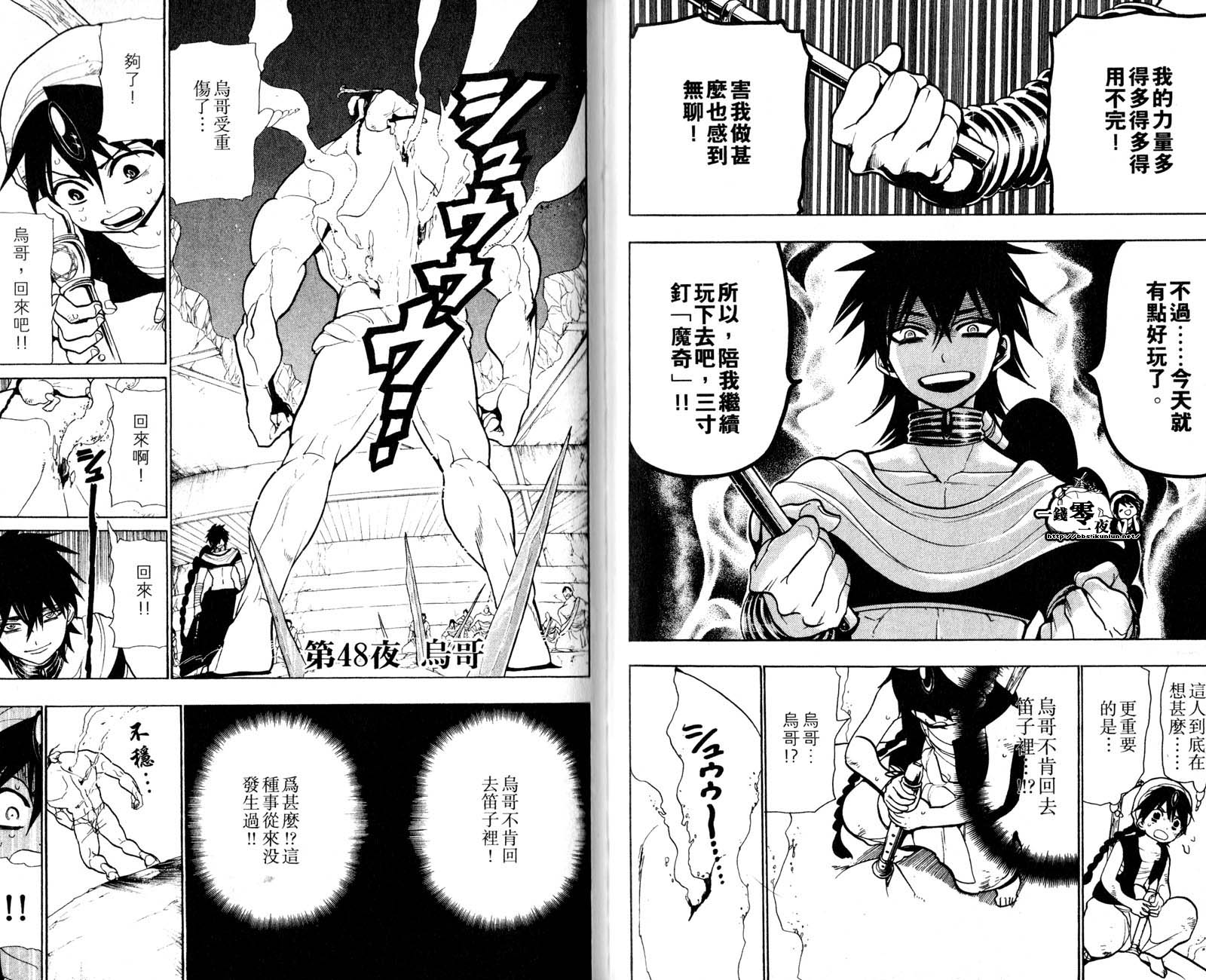 《魔笛MAGI》漫画 笛magi05卷