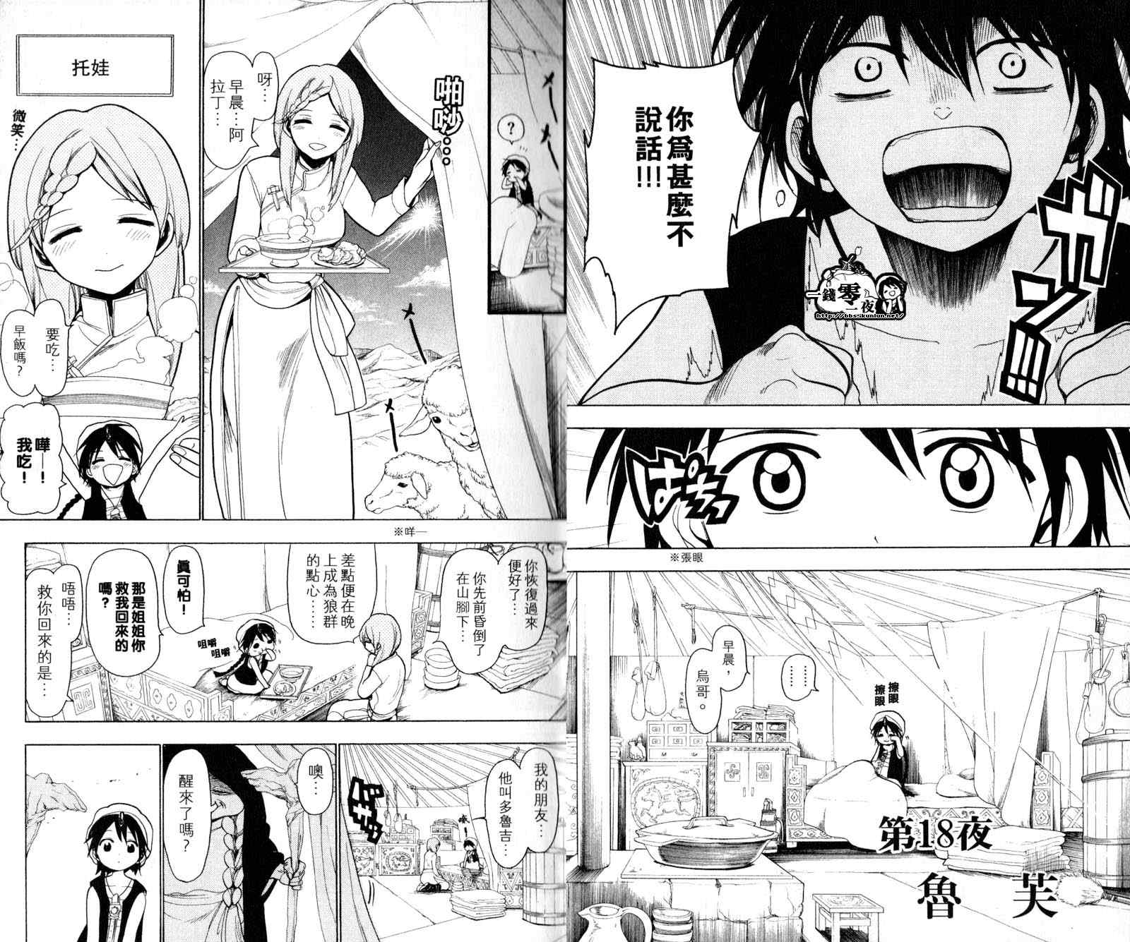 《魔笛MAGI》漫画 笛magi03卷