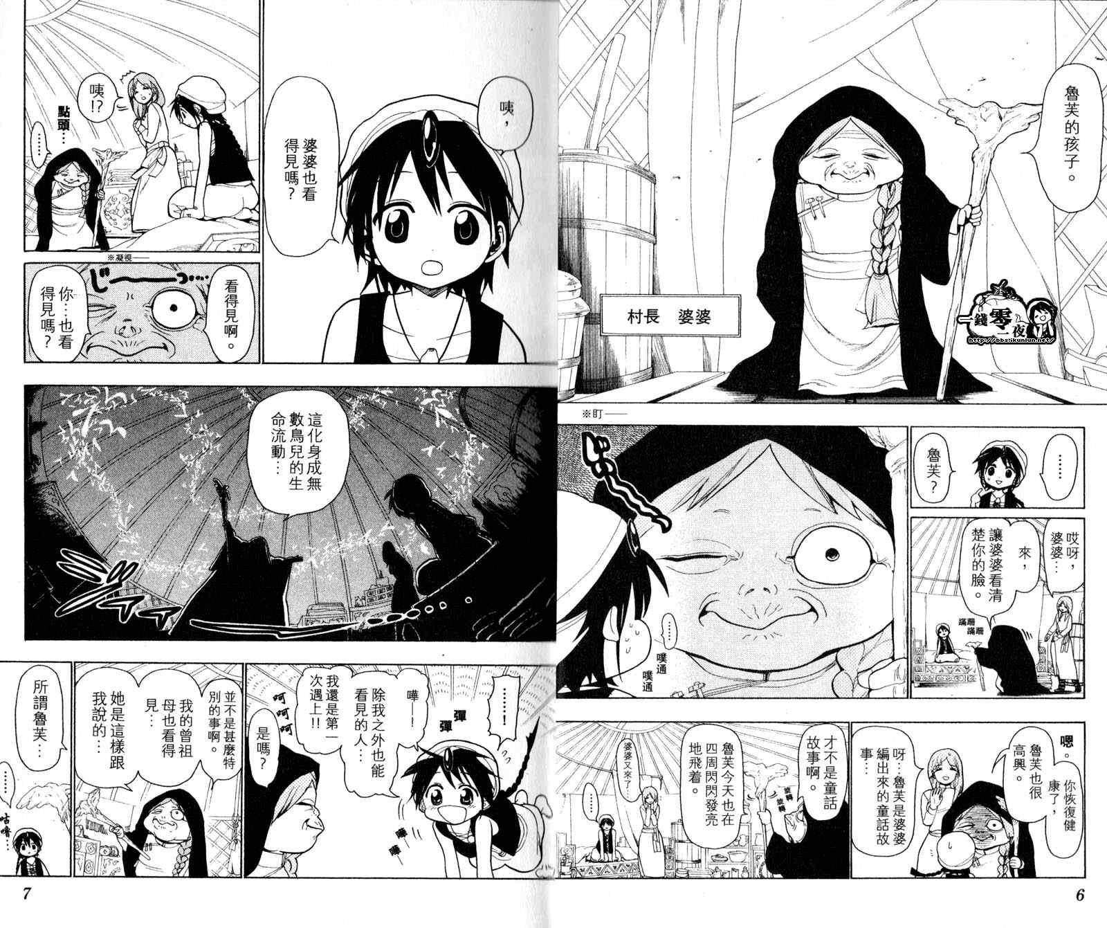 《魔笛MAGI》漫画 笛magi03卷