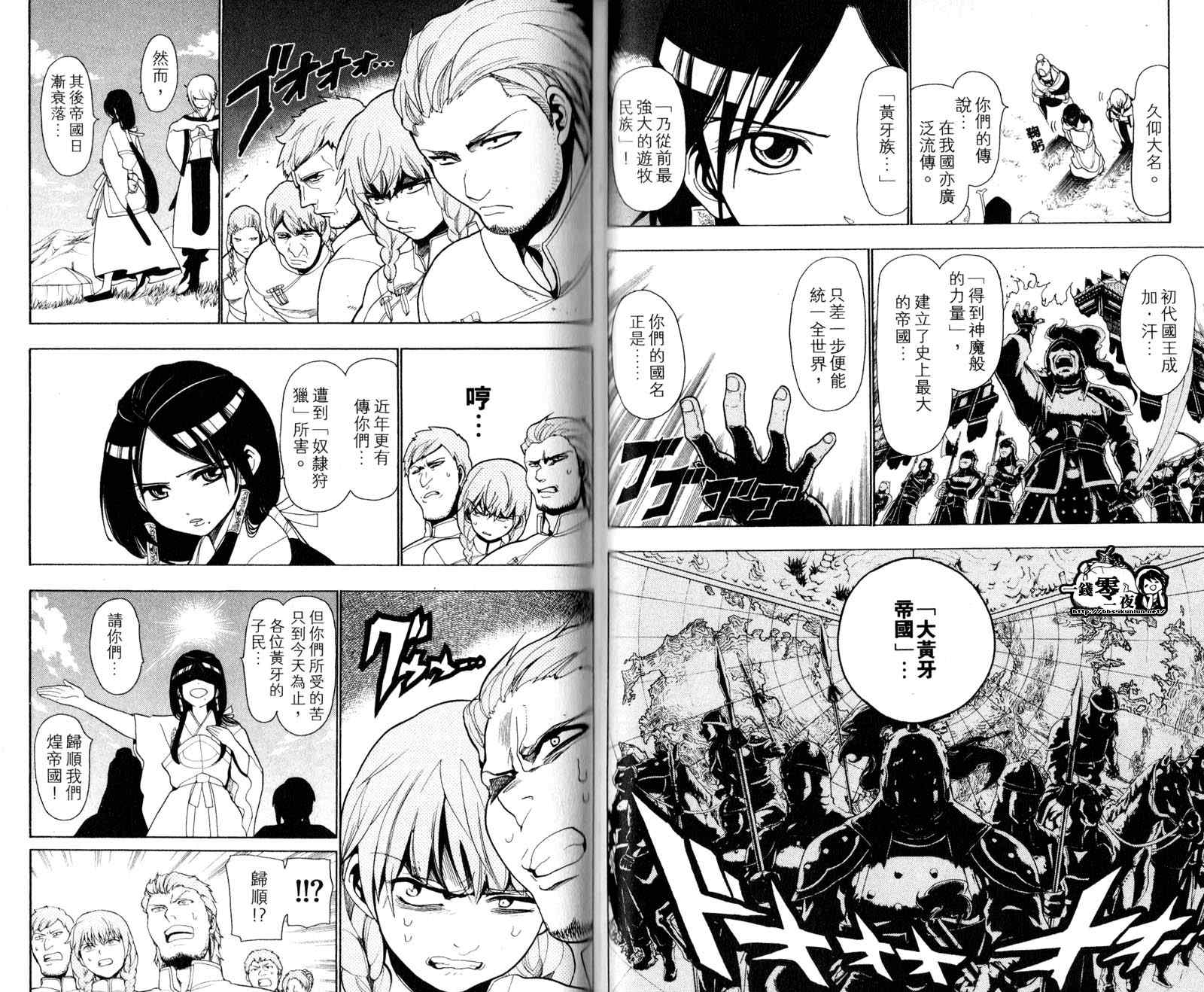 《魔笛MAGI》漫画 笛magi03卷