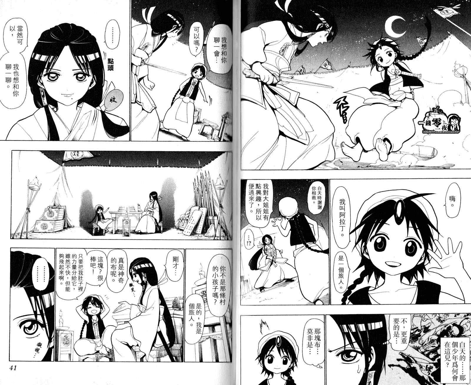 《魔笛MAGI》漫画 笛magi03卷