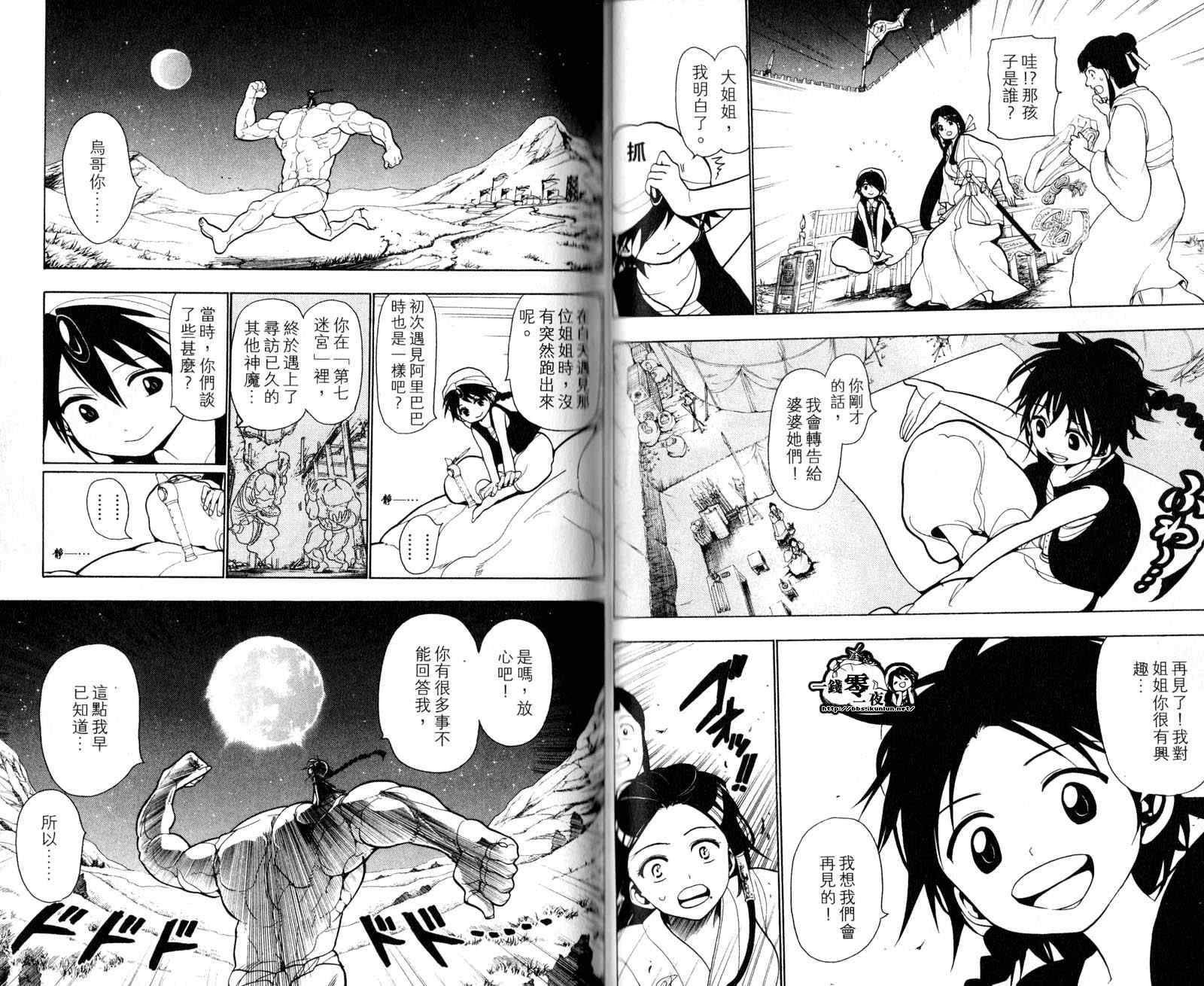 《魔笛MAGI》漫画 笛magi03卷