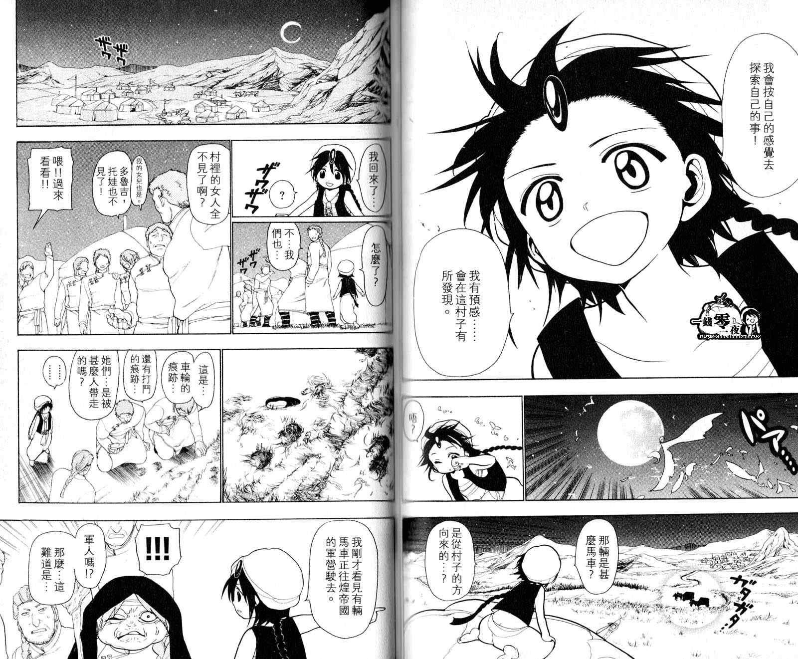 《魔笛MAGI》漫画 笛magi03卷