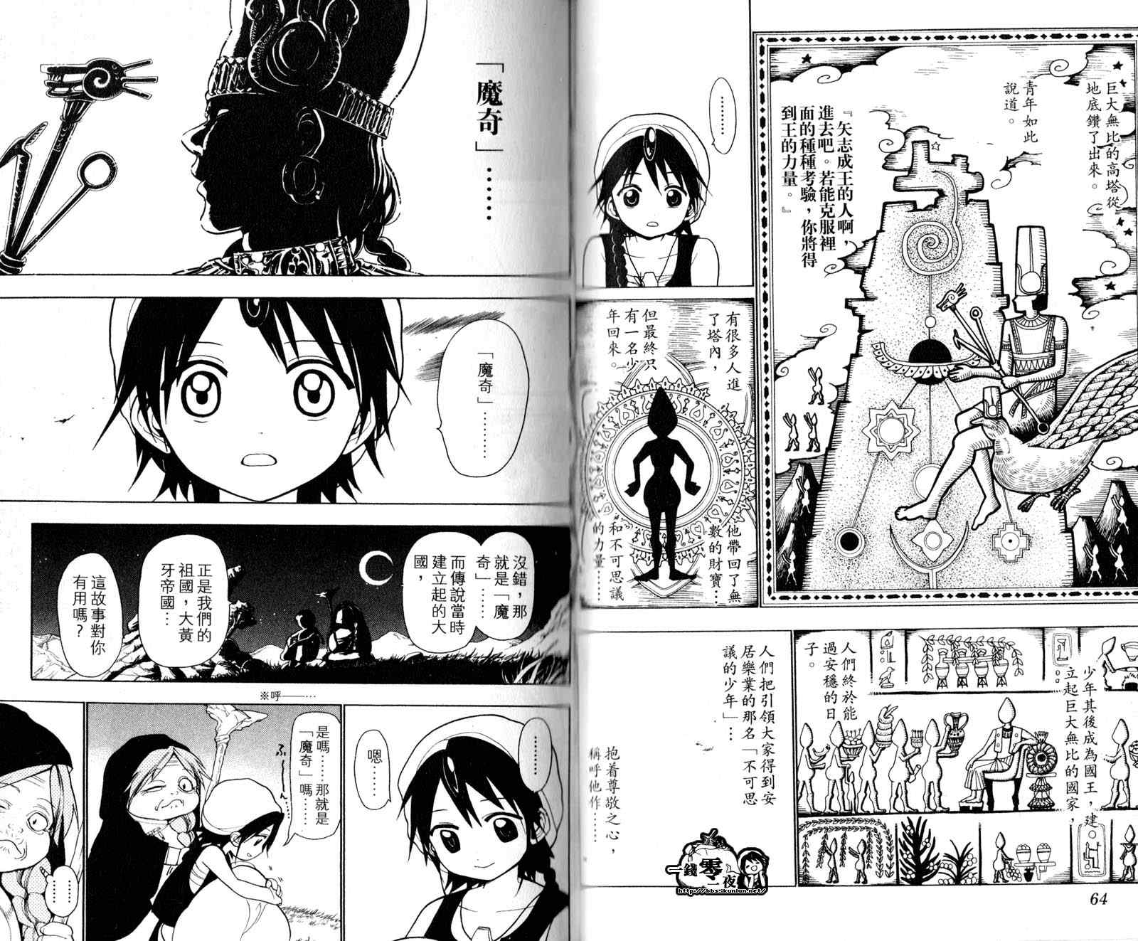 《魔笛MAGI》漫画 笛magi03卷