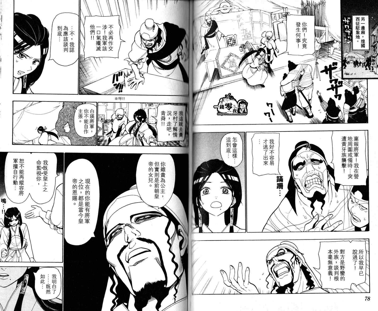 《魔笛MAGI》漫画 笛magi03卷