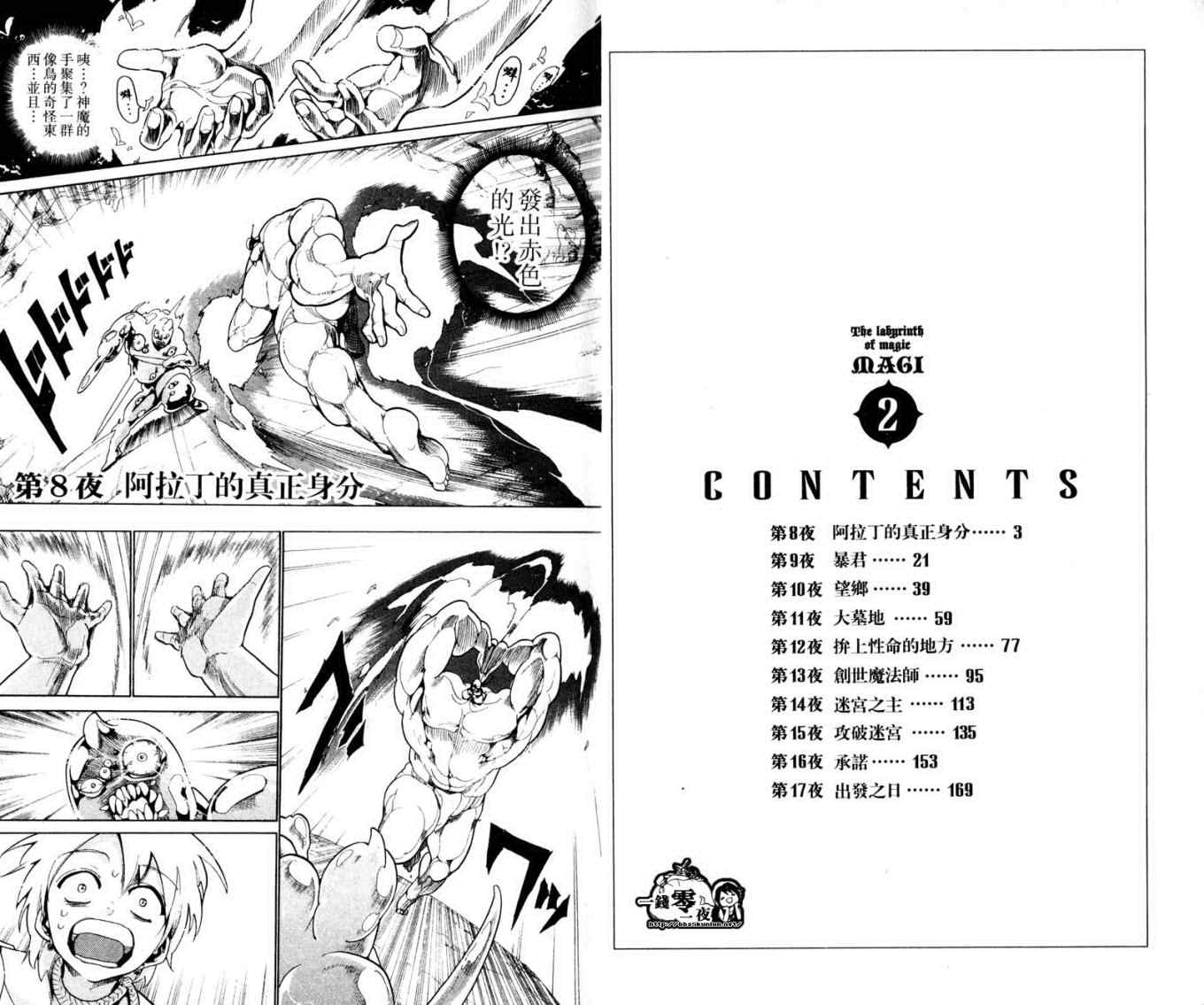 《魔笛MAGI》漫画 笛magi02卷