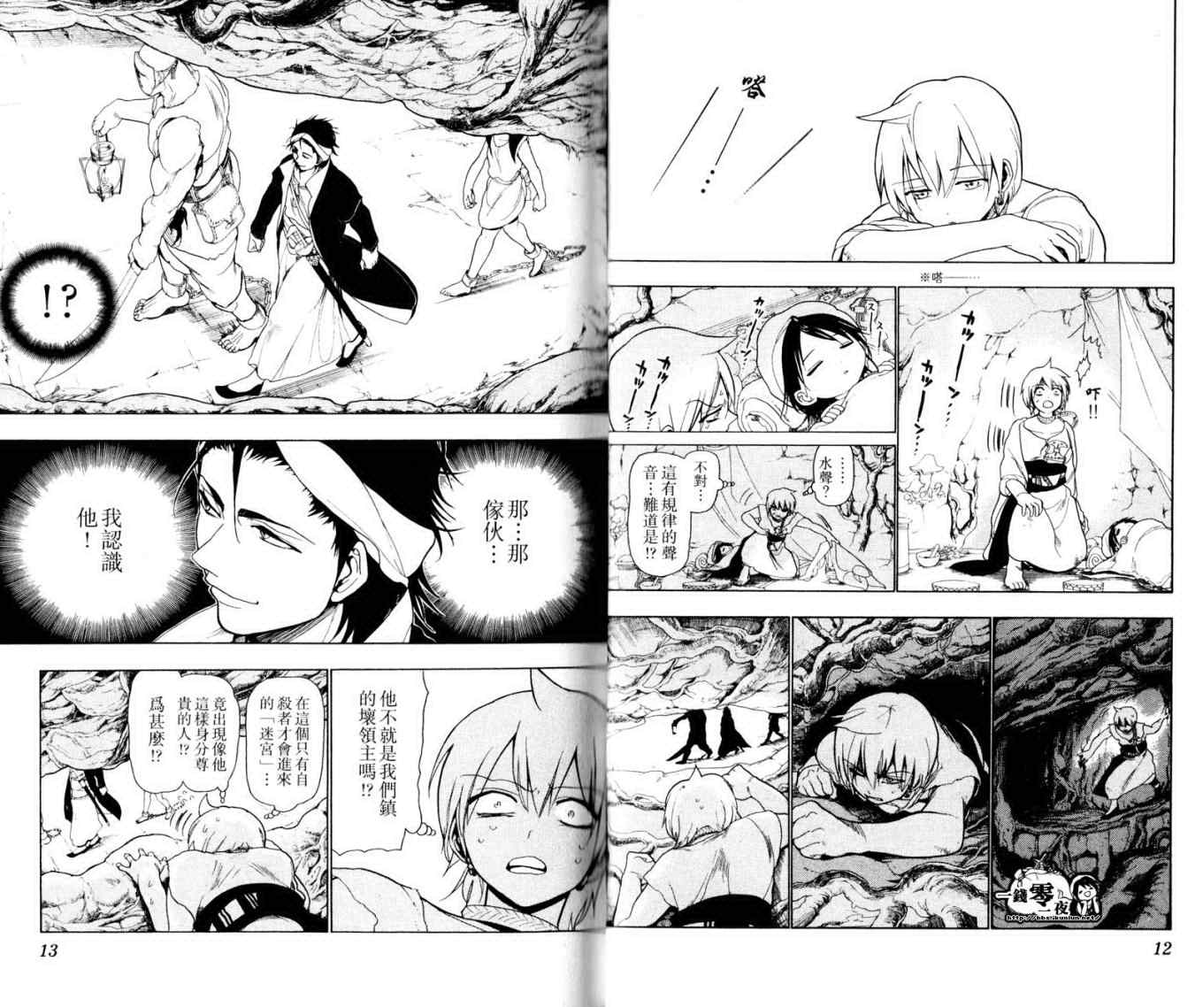 《魔笛MAGI》漫画 笛magi02卷