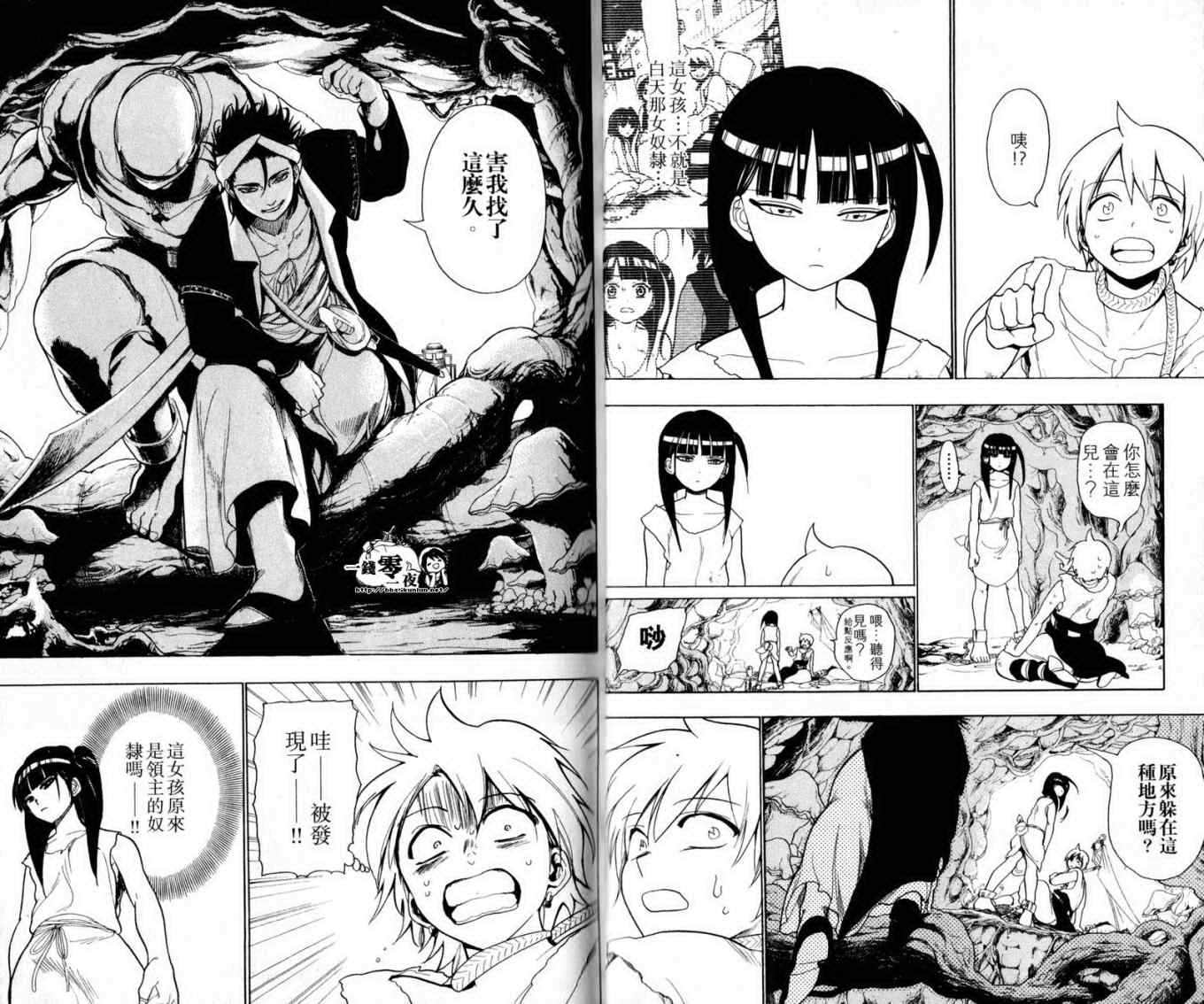 《魔笛MAGI》漫画 笛magi02卷