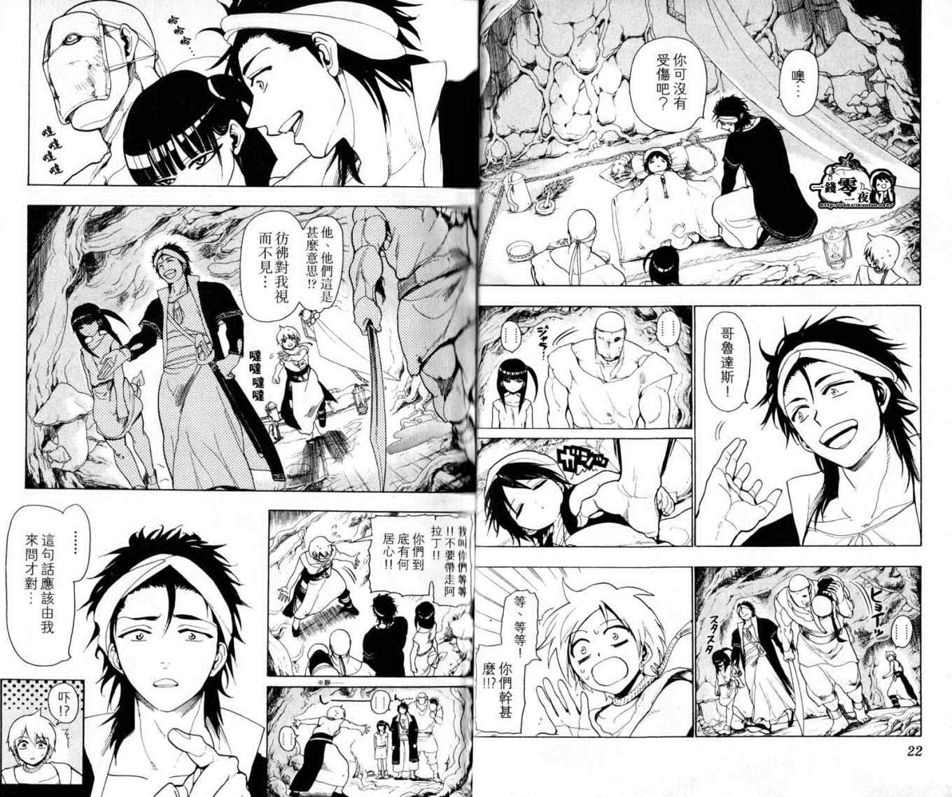 《魔笛MAGI》漫画 笛magi02卷